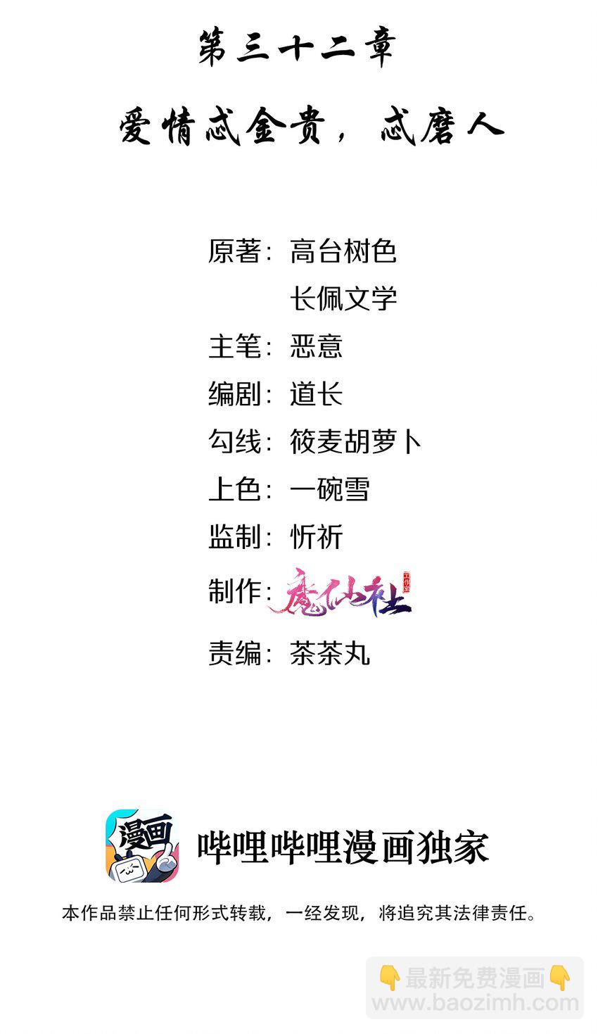 032 爱情忒金贵，忒磨人-第32话