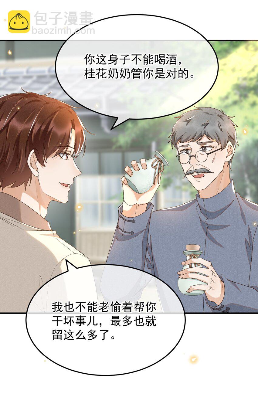 032 爱情忒金贵，忒磨人-第32话