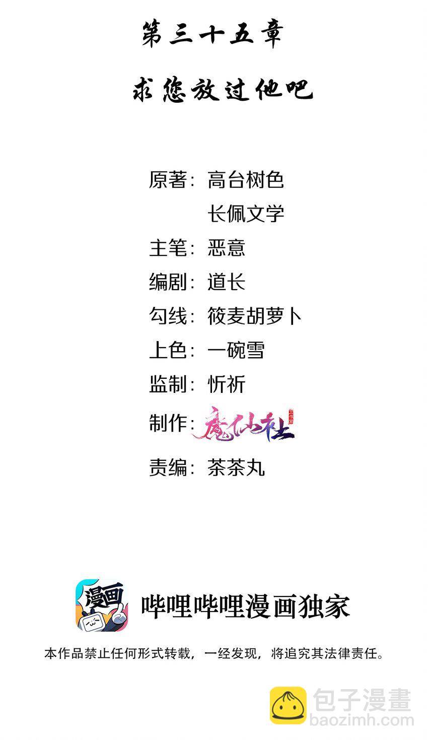 035 求您放过他吧-第36话