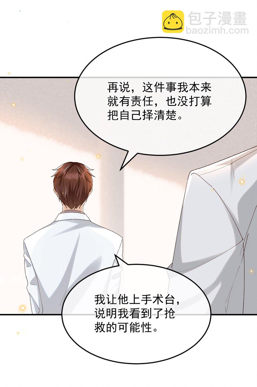 035 求您放过他吧-第36话