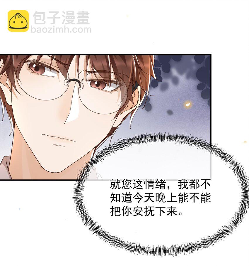 035 求您放过他吧-第36话