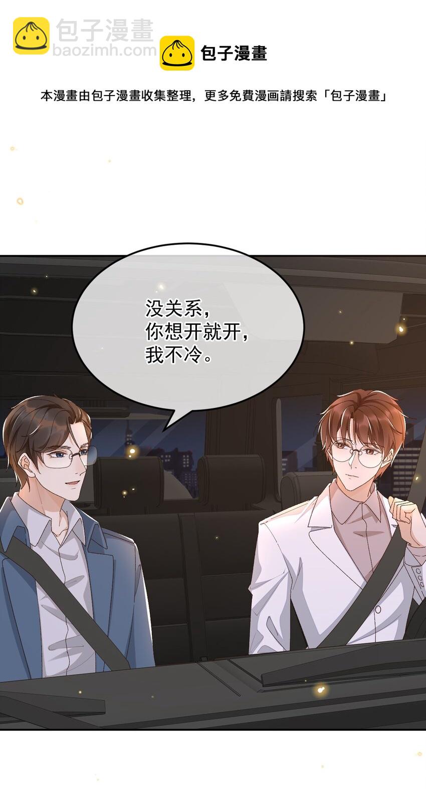 037 今天能看到星星-第38话