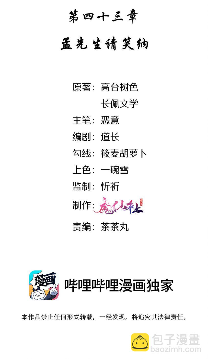 043 孟先生请笑纳-第44话