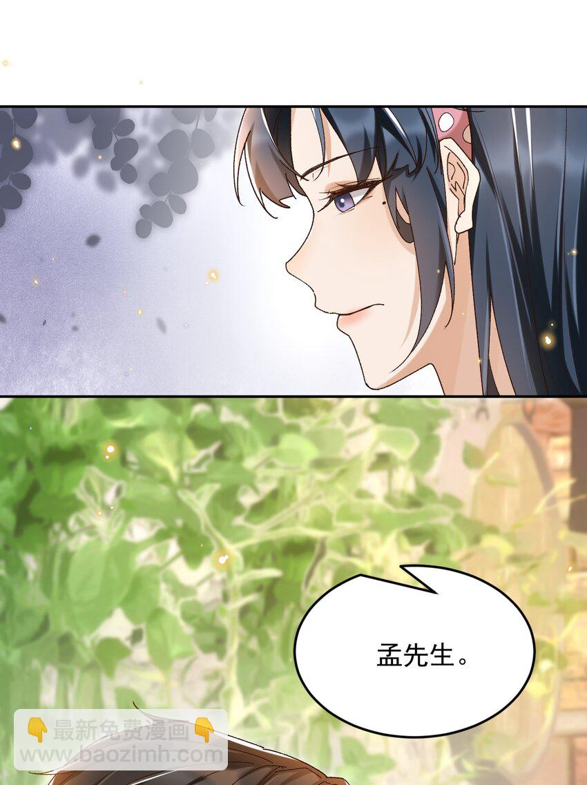043 孟先生请笑纳-第44话