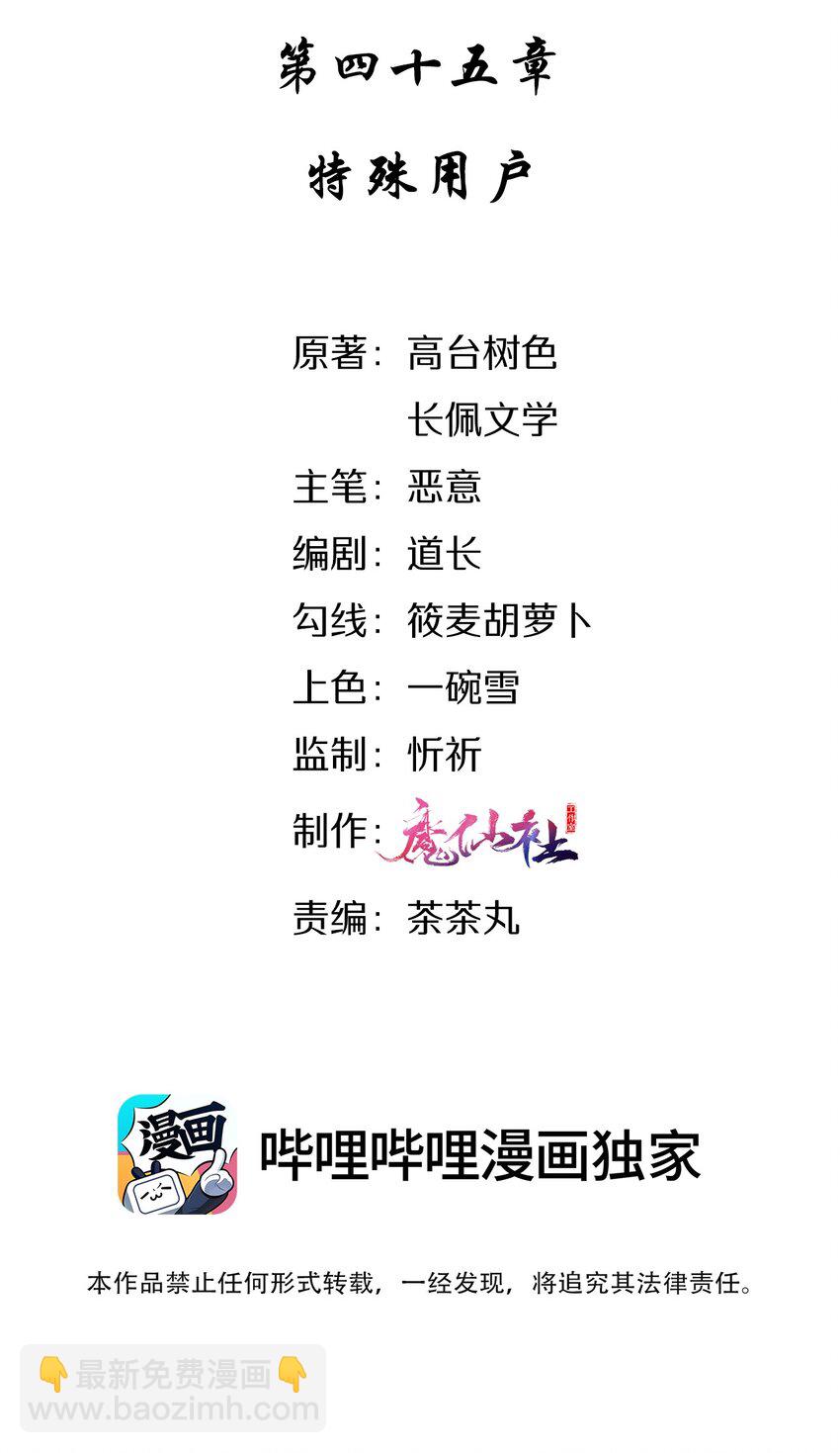 045 特殊用户-第46话