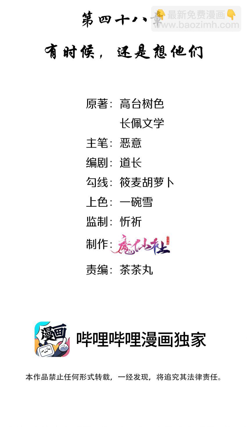 048 有时候，还是想他们-第50话