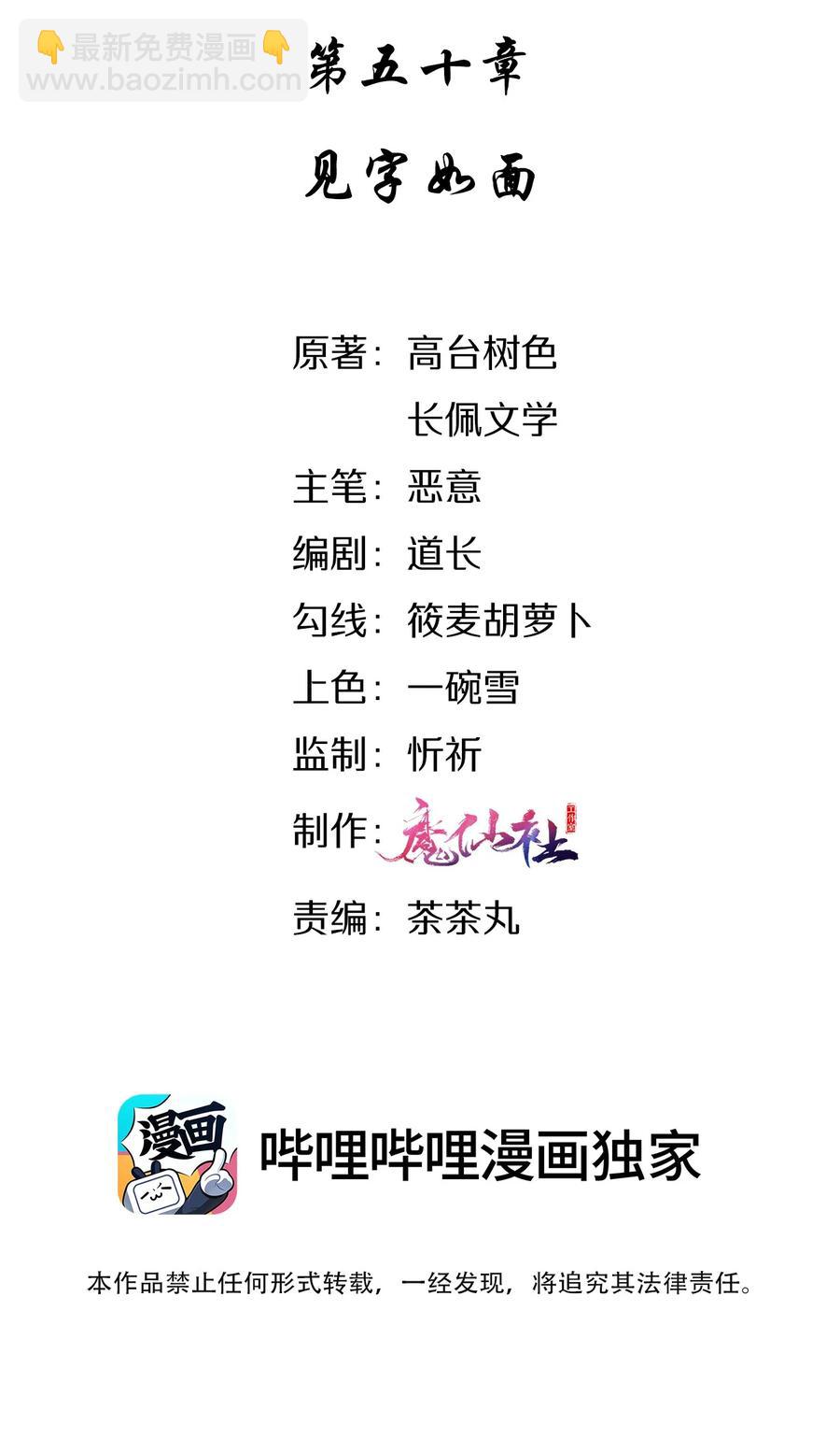 050 见字如面(1/2)-第52话