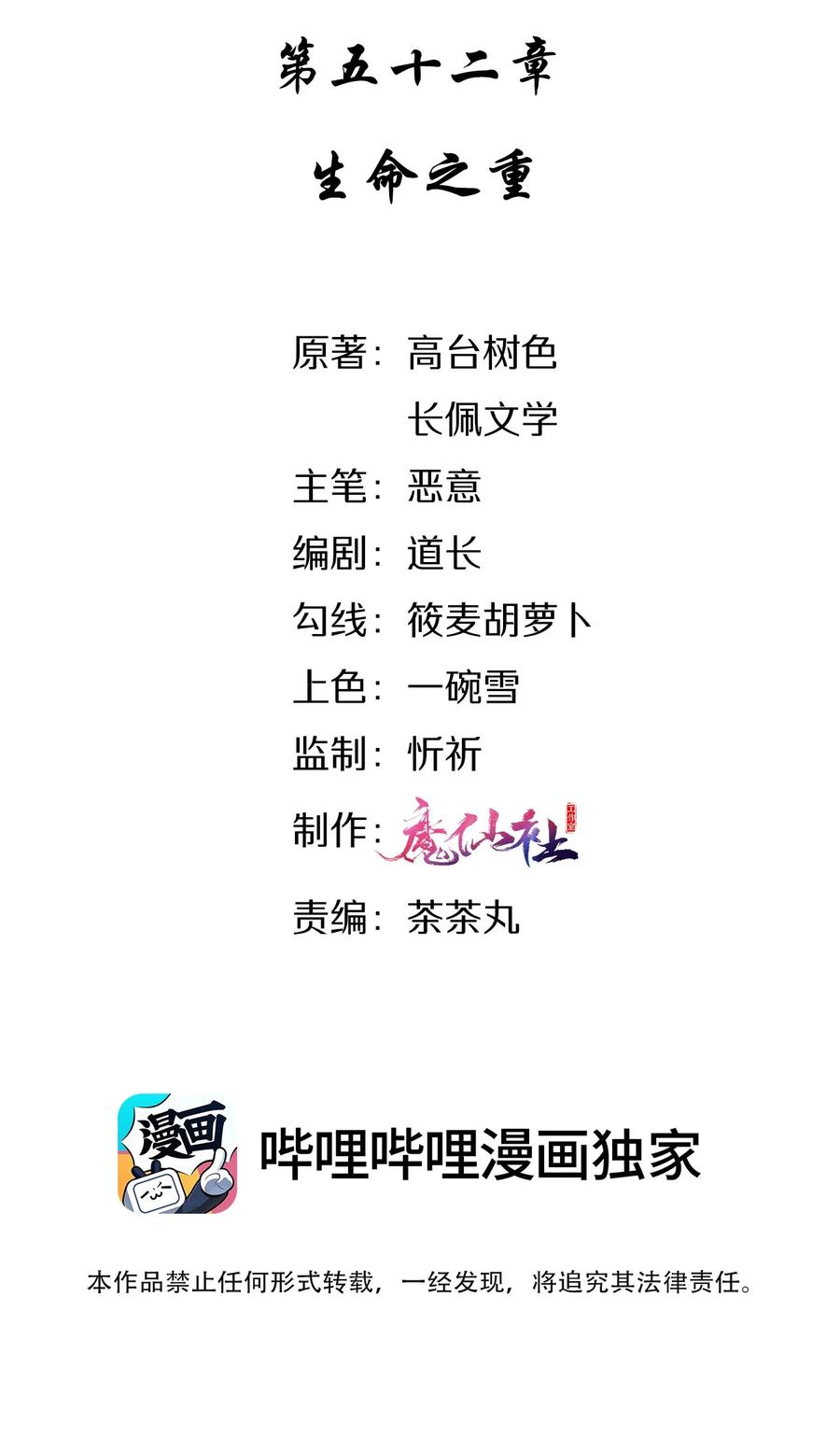052 生命之重-第54话