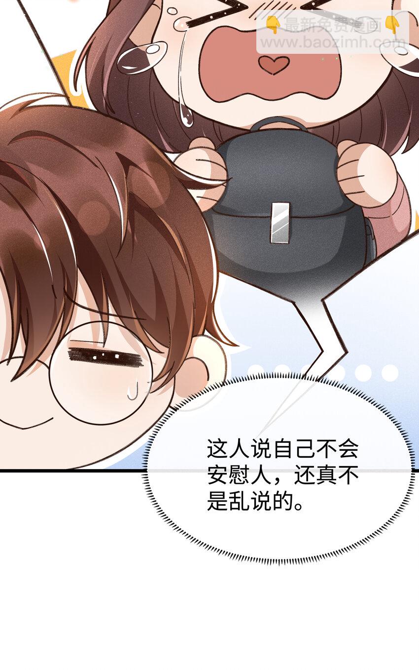 008 还真的不会安慰人-第8话