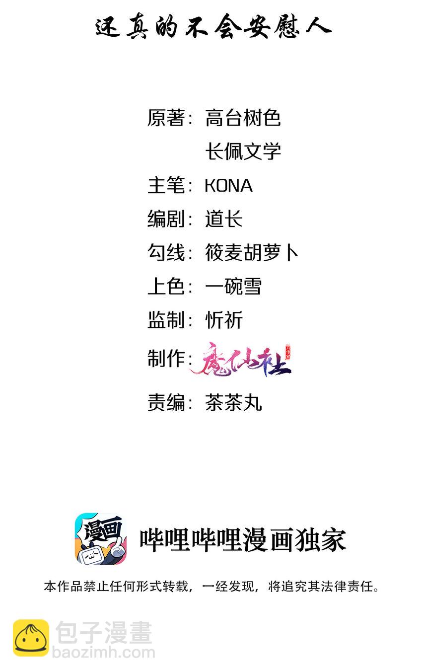 008 还真的不会安慰人-第8话