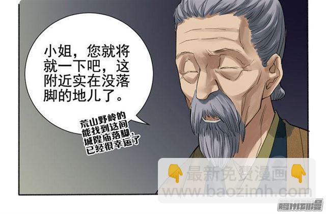 🍶传武 第二条：说道 第6页