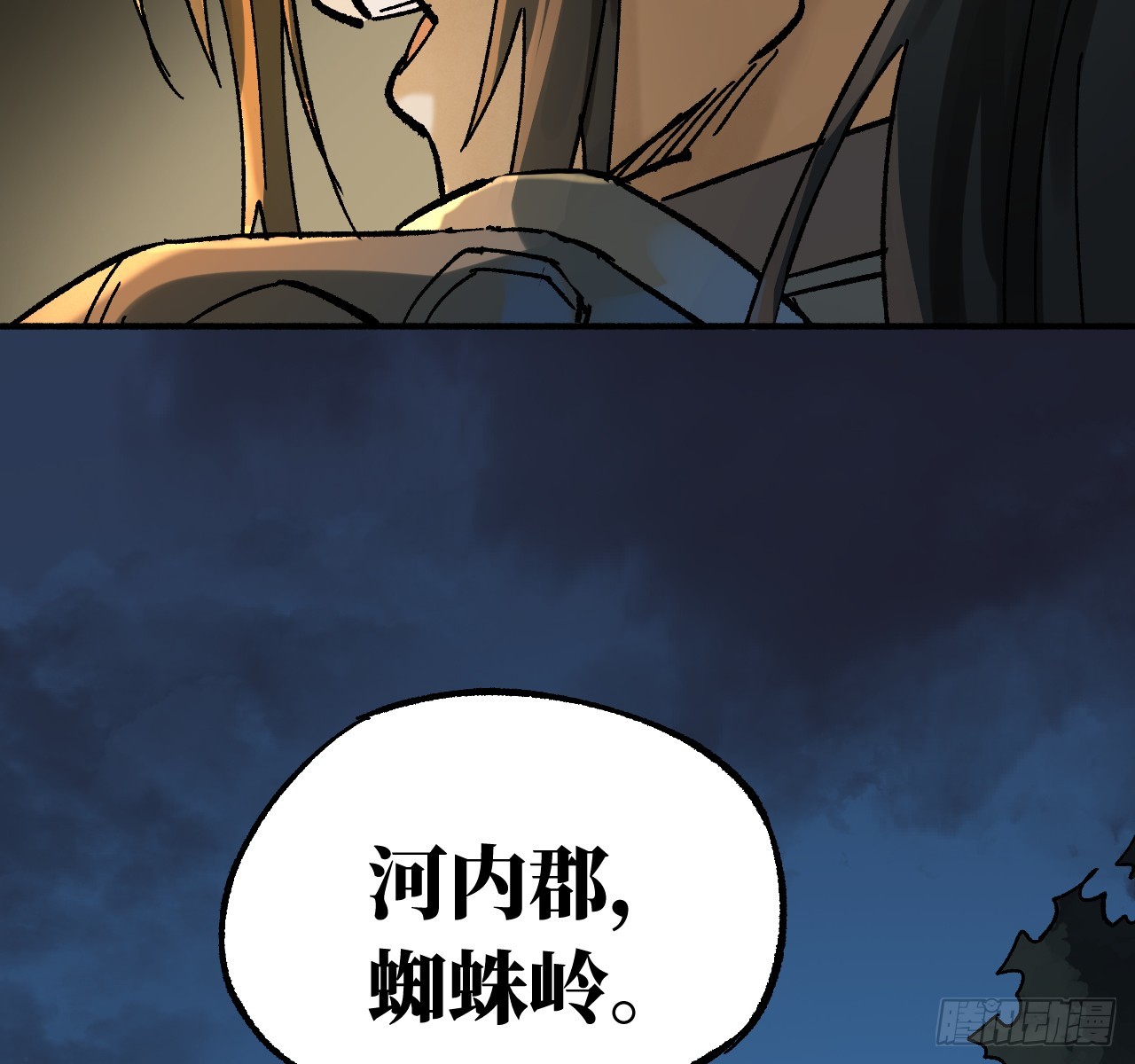 🍶传武 卷四 06 他说 第29页