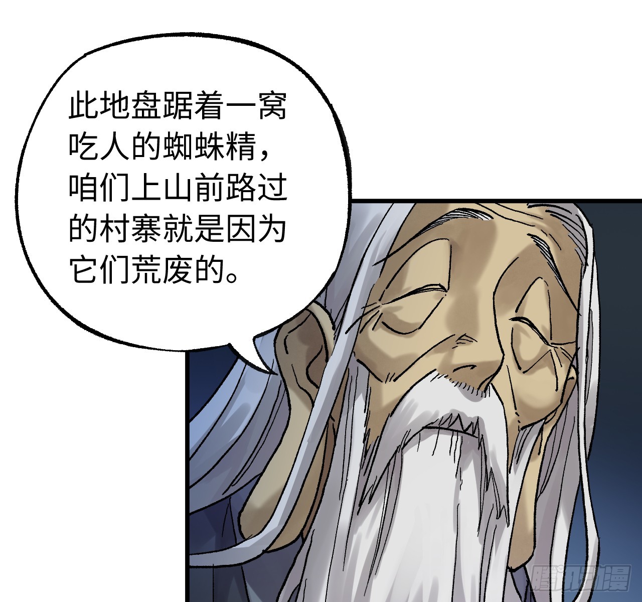 🍶传武 卷四 06 他说 第3页