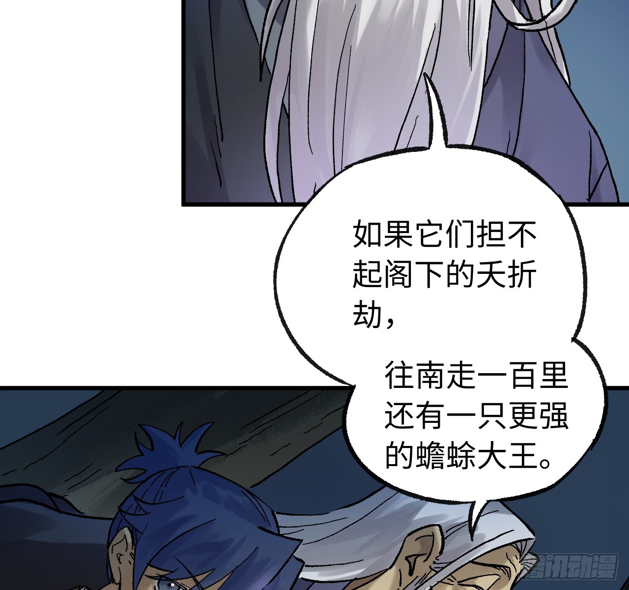🍶传武 卷四 06 他说 第4页