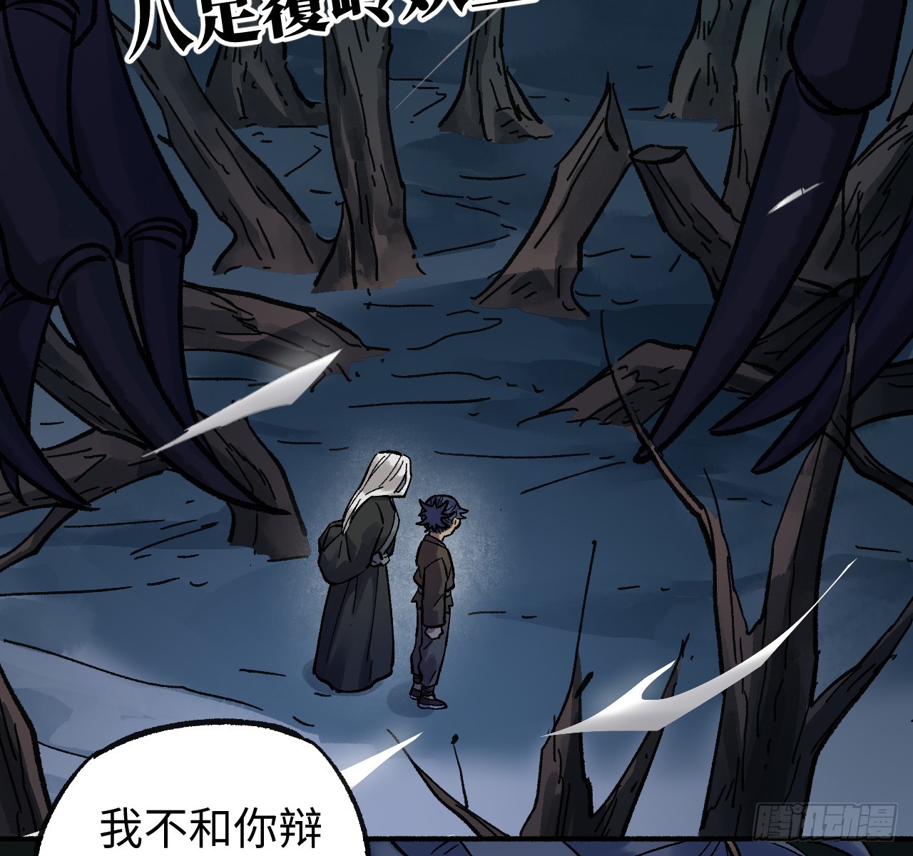 🍶传武 卷四 06 他说 第42页