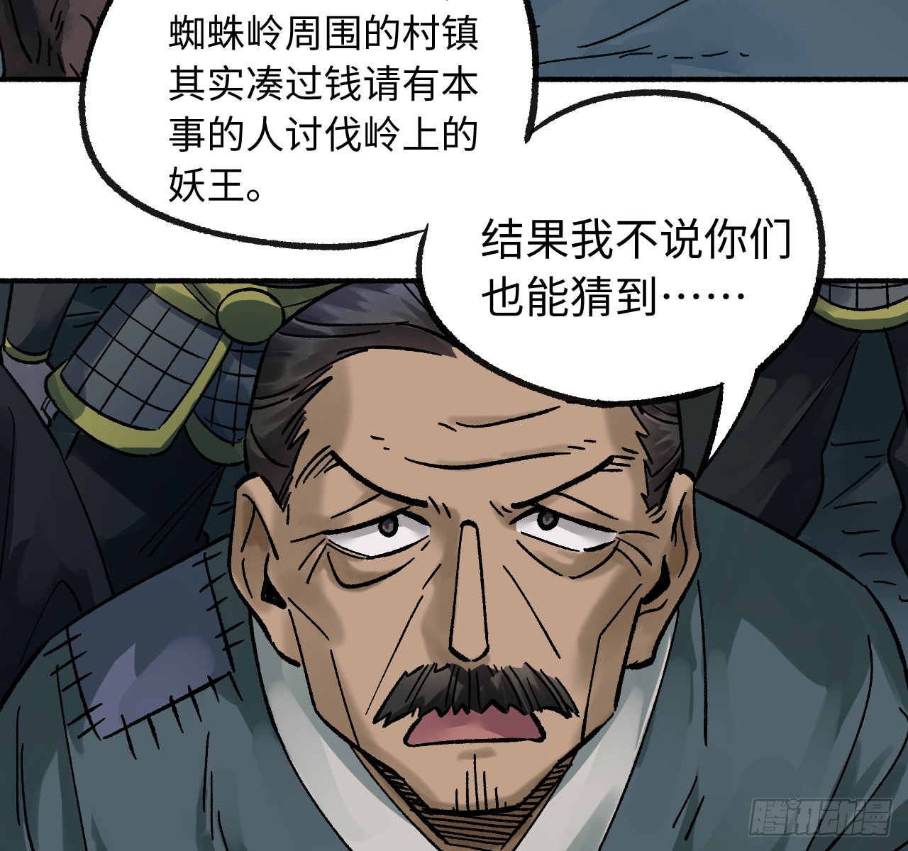 🍶传武 卷四 06 他说 第46页