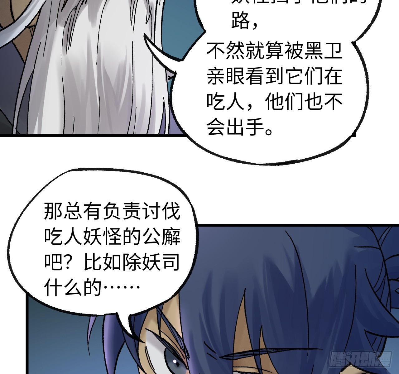 🍶传武 卷四 06 他说 第7页