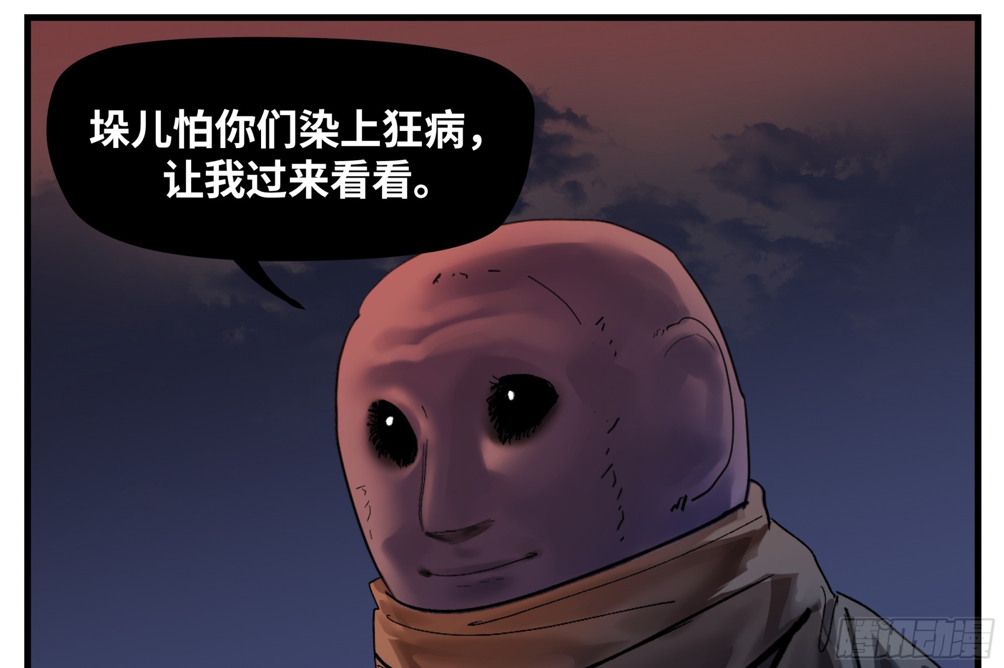 🍶传武 卷四 08 耳报神、狂病、罗刹魔女 第11页