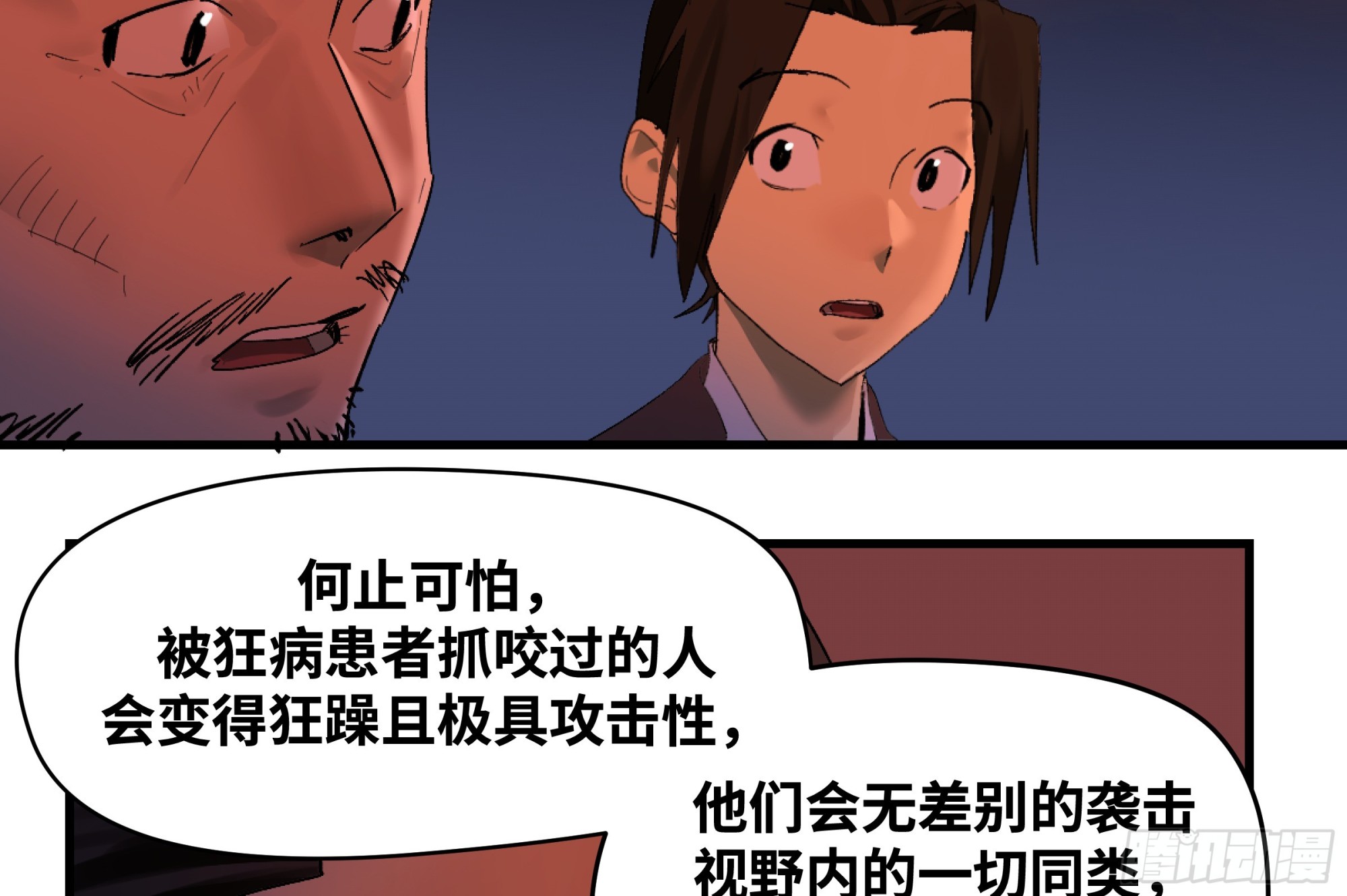 🍶传武 卷四 08 耳报神、狂病、罗刹魔女 第14页
