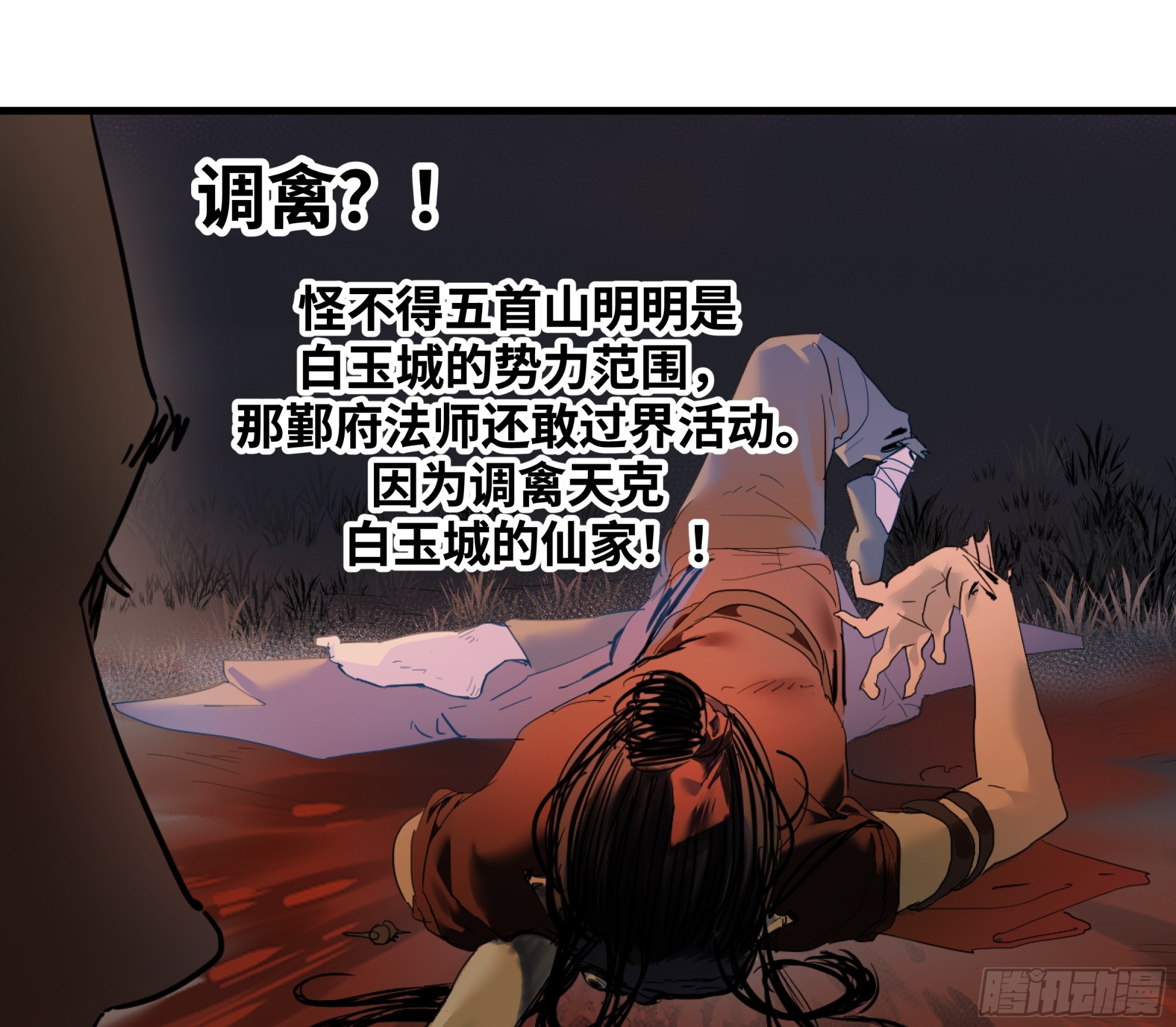 🍶传武 卷四 08 耳报神、狂病、罗刹魔女 第21页