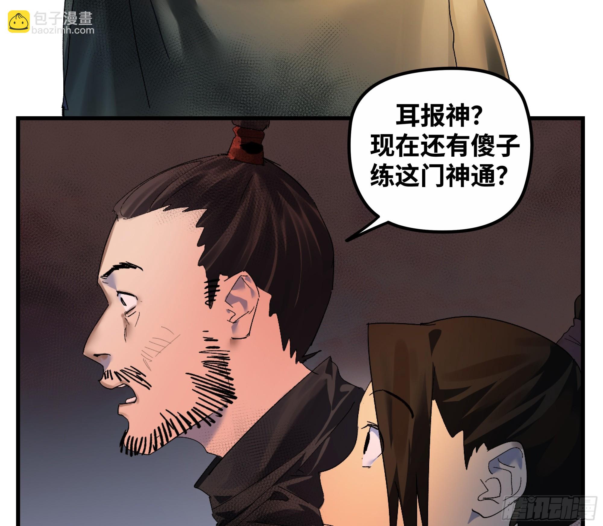 🍶传武 卷四 08 耳报神、狂病、罗刹魔女 第26页