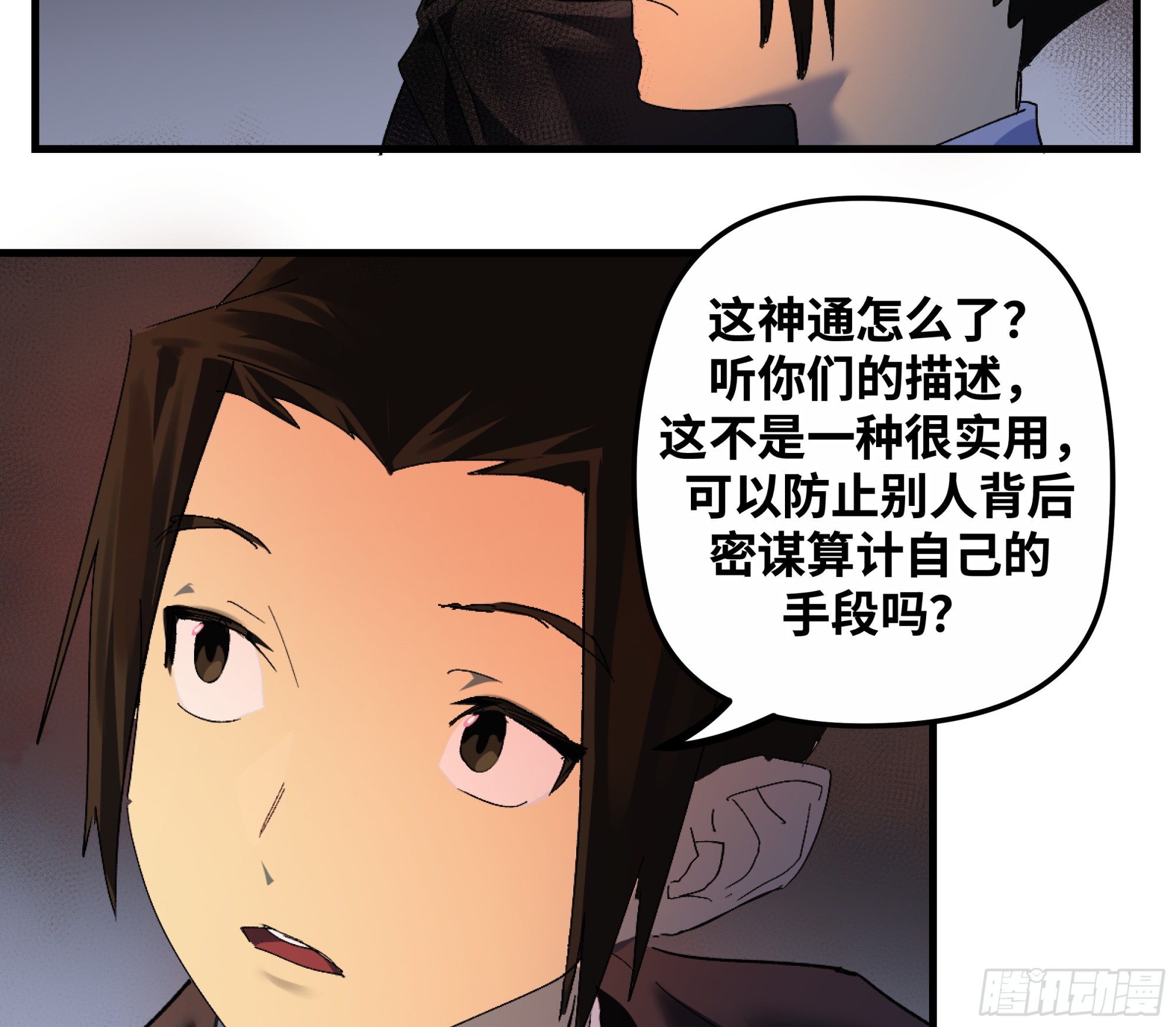 🍶传武 卷四 08 耳报神、狂病、罗刹魔女 第27页