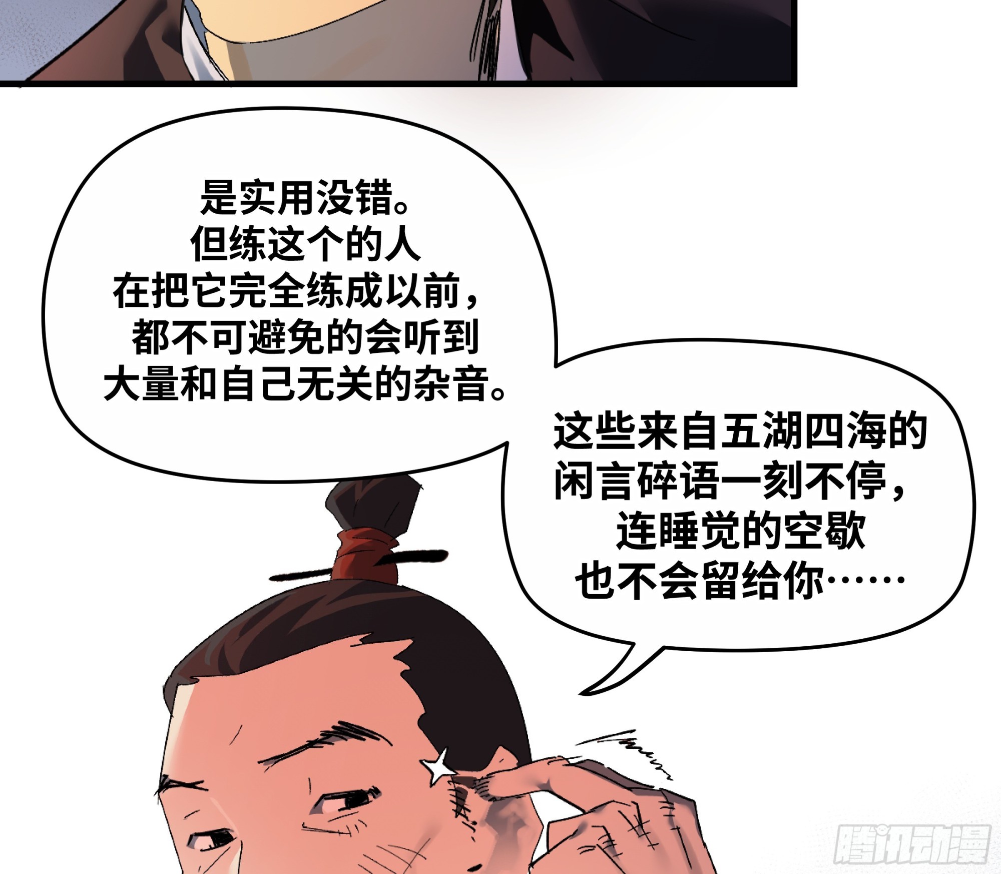 🍶传武 卷四 08 耳报神、狂病、罗刹魔女 第28页