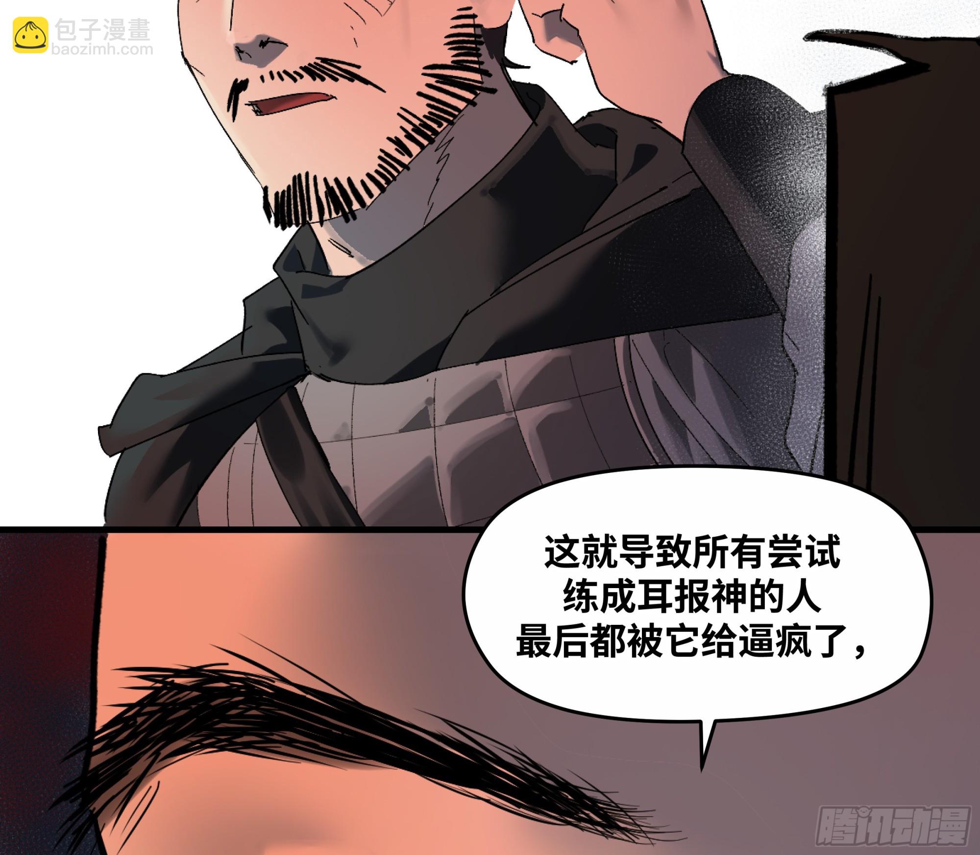 🍶传武 卷四 08 耳报神、狂病、罗刹魔女 第29页
