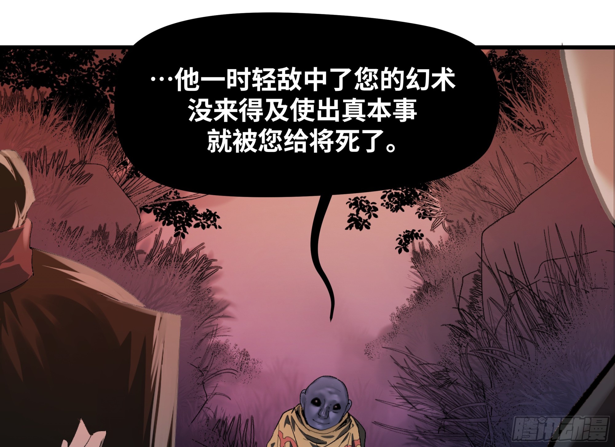 🍶传武 卷四 08 耳报神、狂病、罗刹魔女 第6页