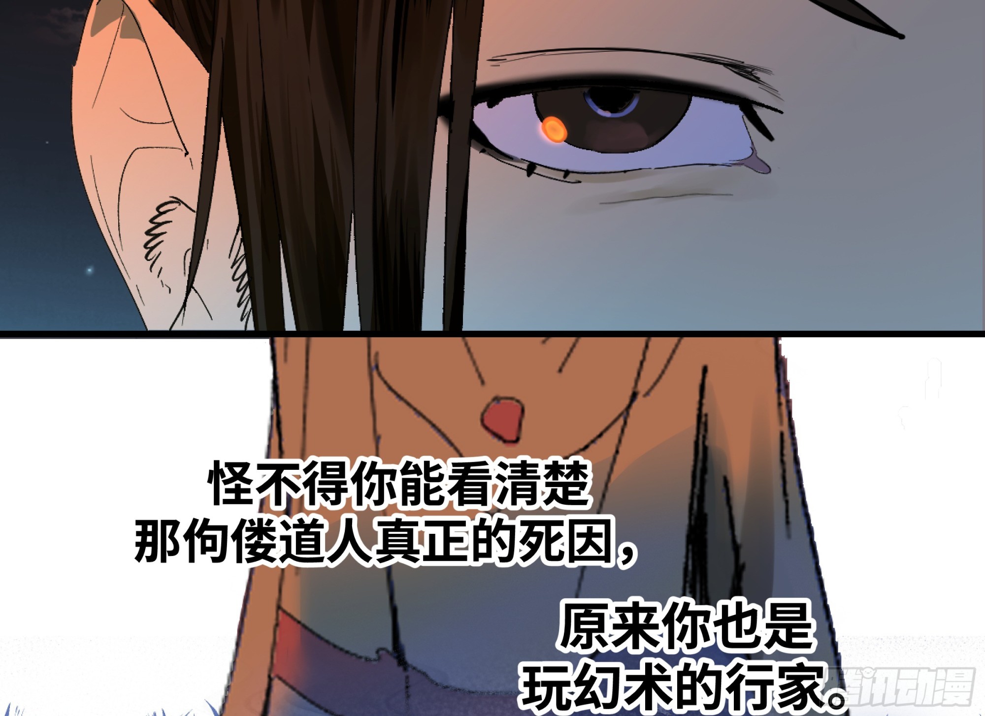 🍶传武 卷四 08 耳报神、狂病、罗刹魔女 第9页