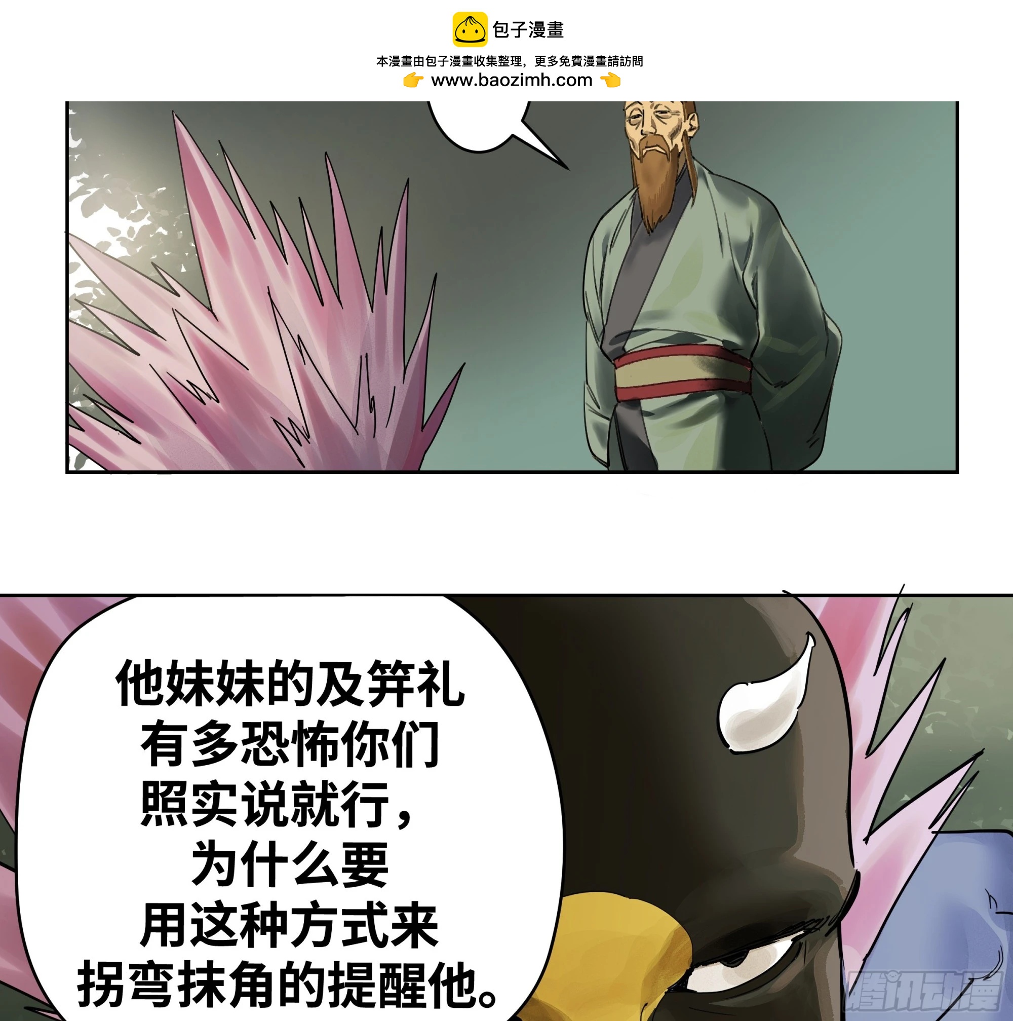 🍶传武 卷四 10 绝知此事要躬行 第15页