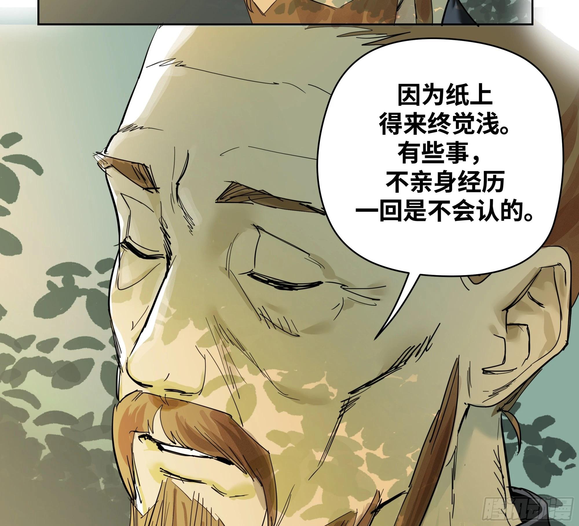 🍶传武 卷四 10 绝知此事要躬行 第17页