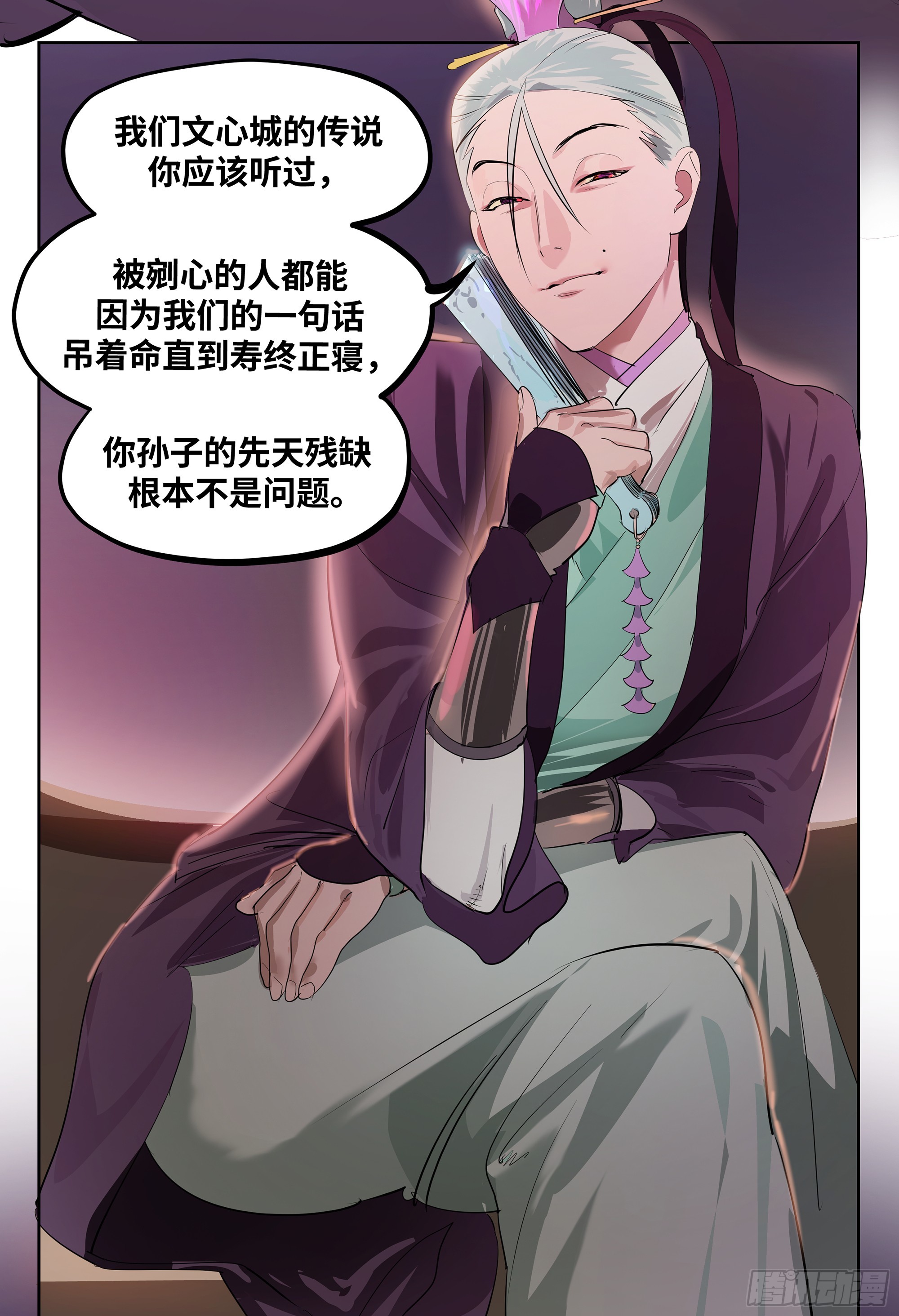 🍶传武 卷四 12 缝魂补魄 第11页