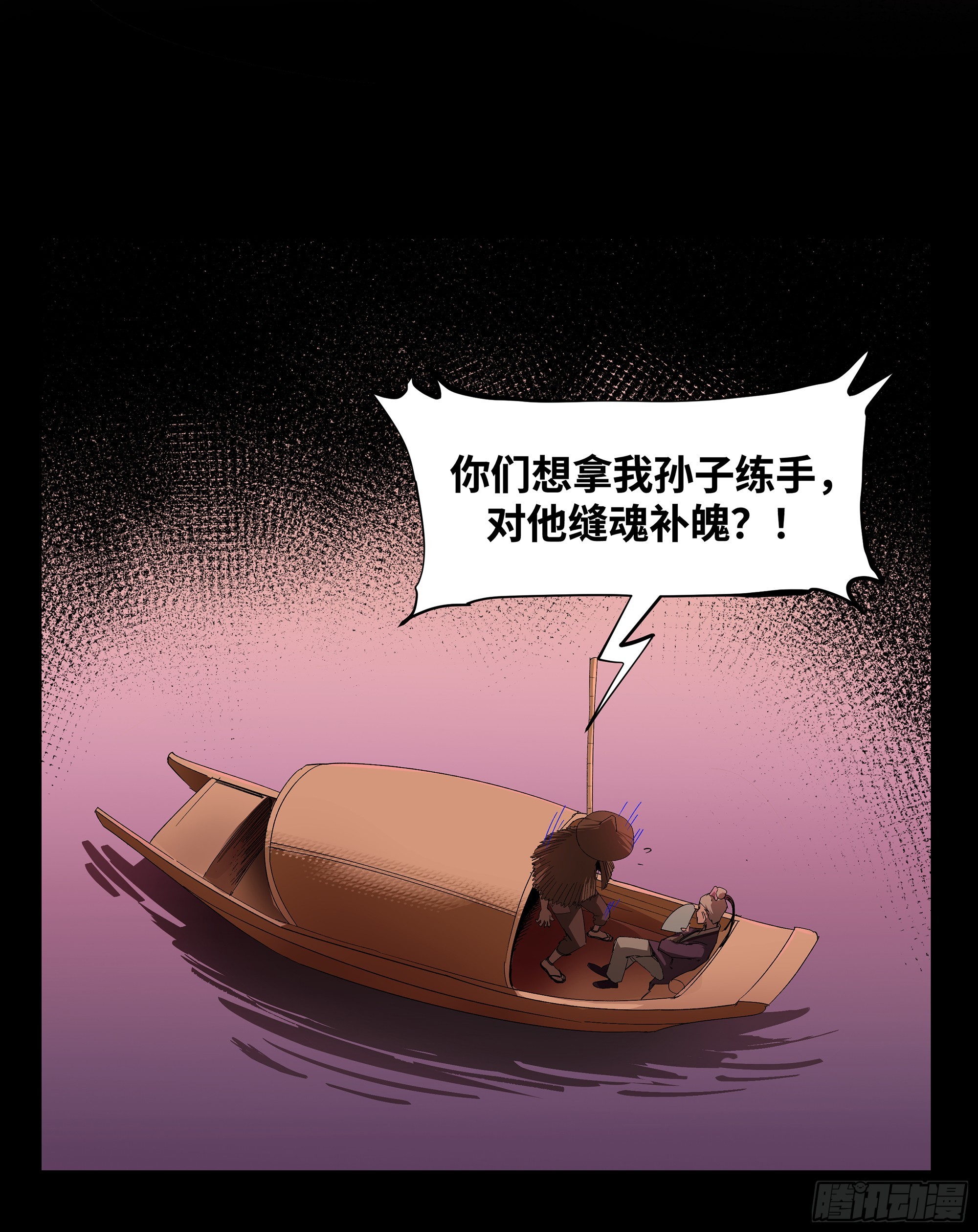 🍶传武 卷四 12 缝魂补魄 第21页