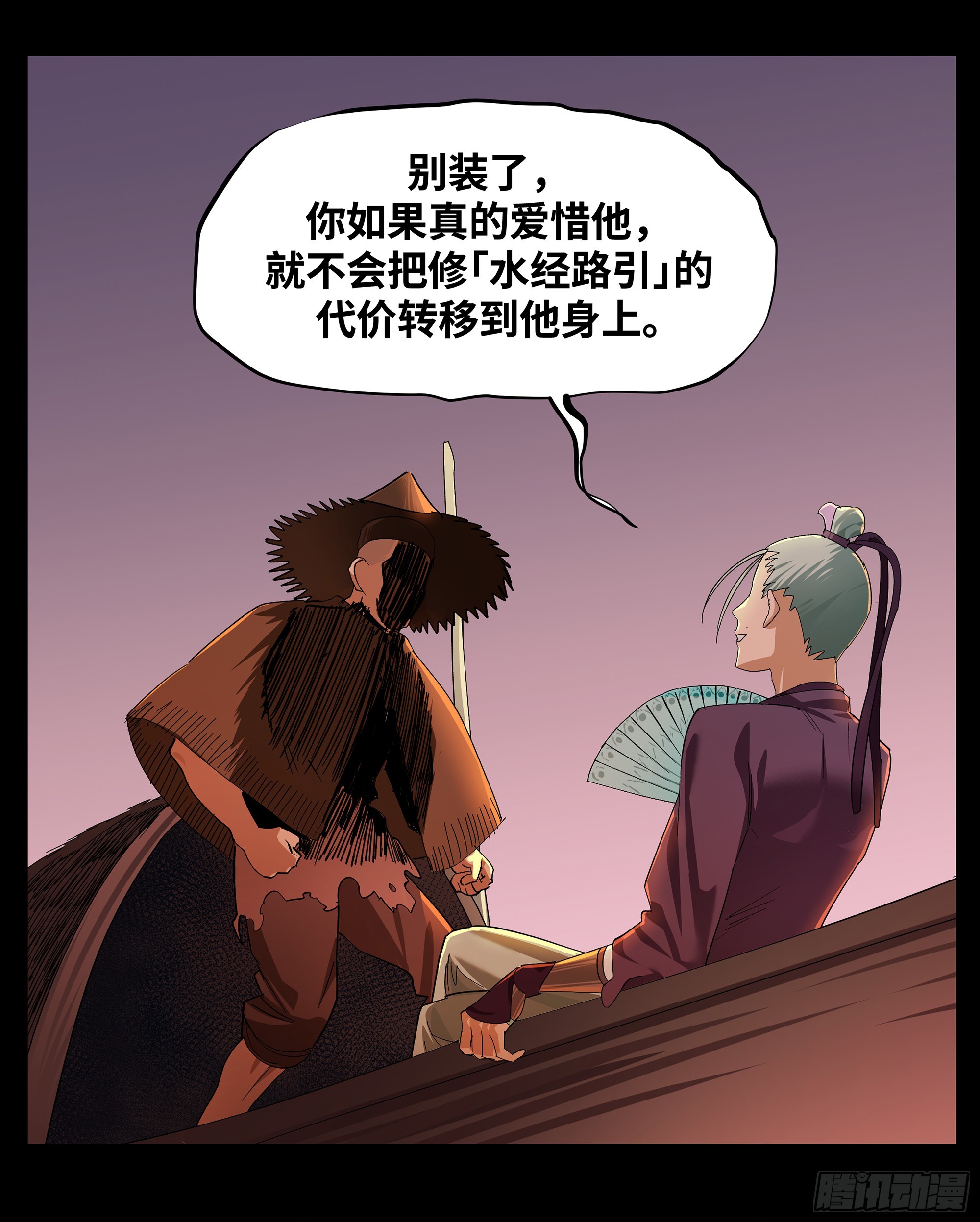 🍶传武 卷四 12 缝魂补魄 第24页