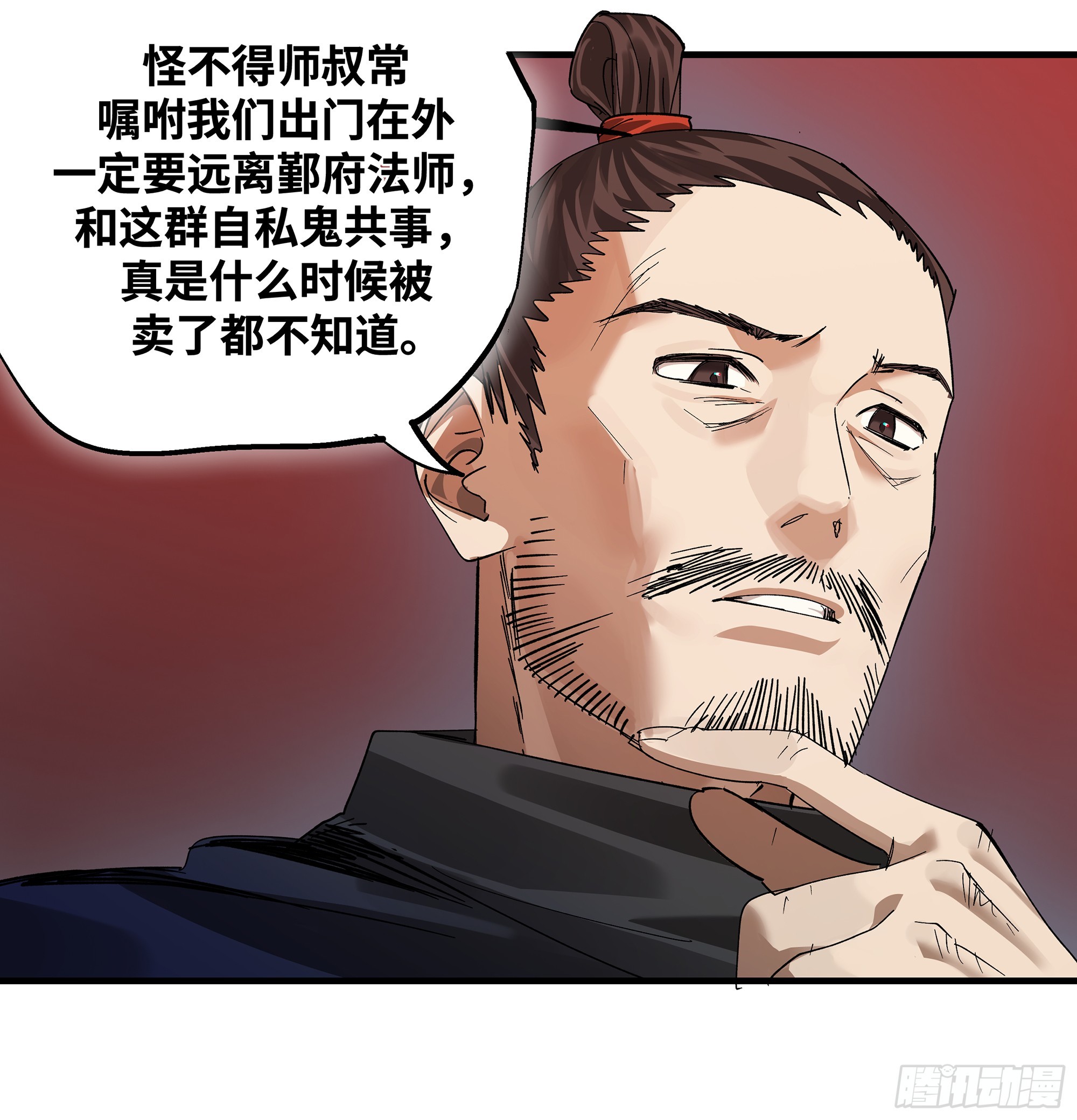 🍶传武 卷四 12 缝魂补魄 第4页