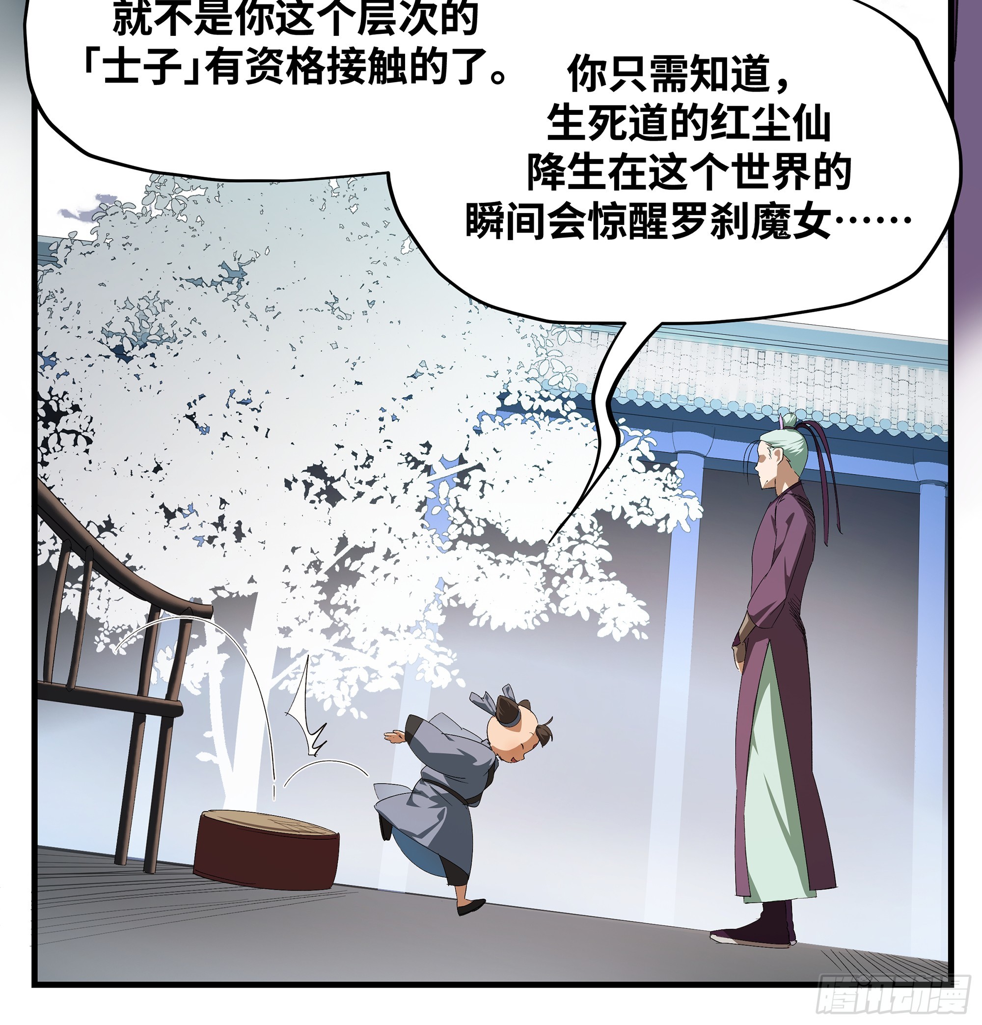 🍶传武 卷四 12 缝魂补魄 第41页