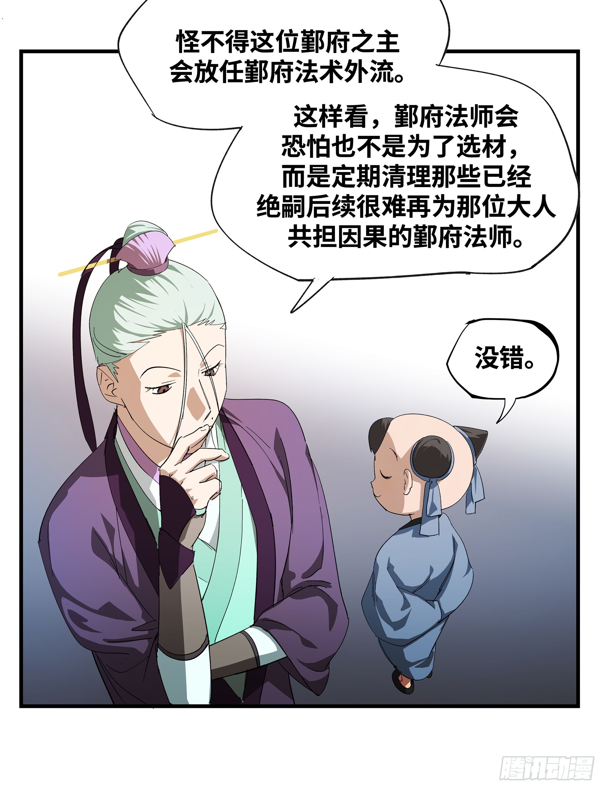 🍶传武 卷四 12 缝魂补魄 第45页