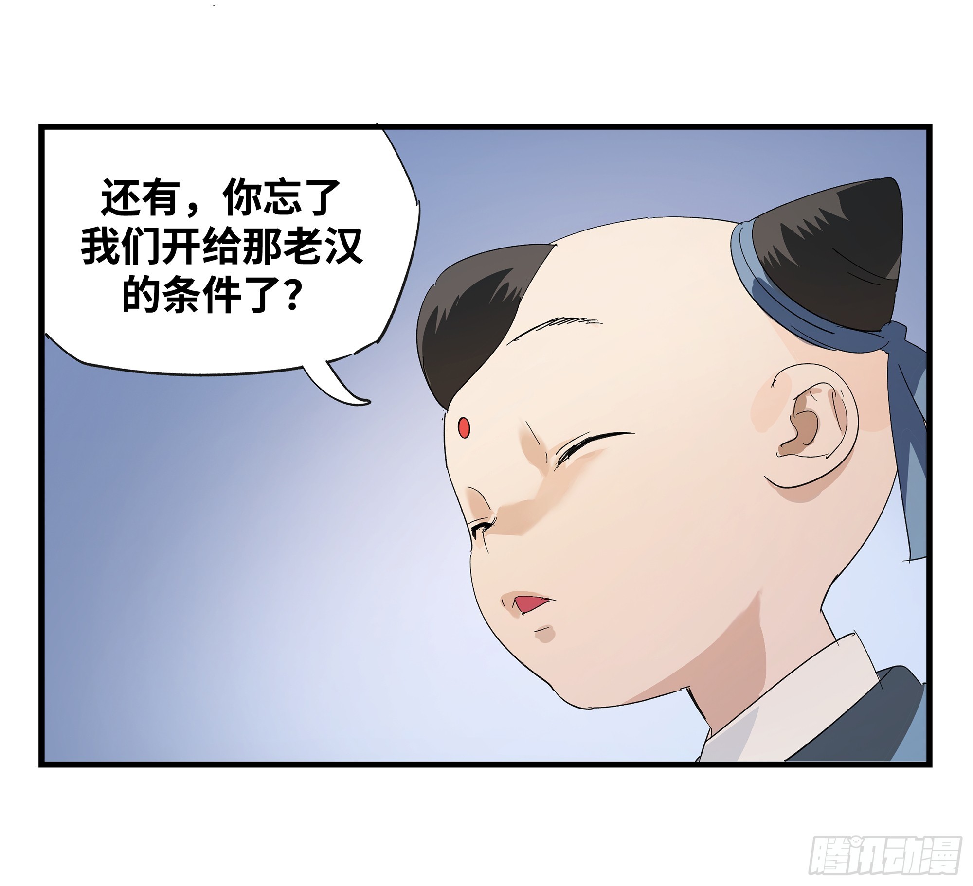 🍶传武 卷四 12 缝魂补魄 第49页