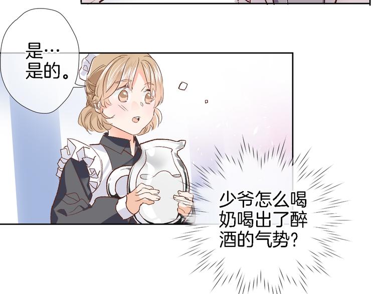 番外 利昂少爷喝牛奶的一天-第16话
