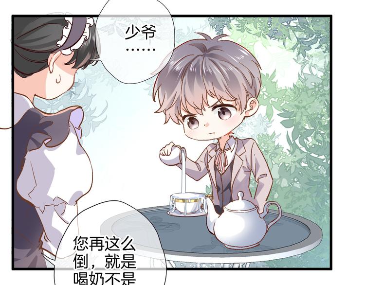番外 利昂少爷喝牛奶的一天-第16话