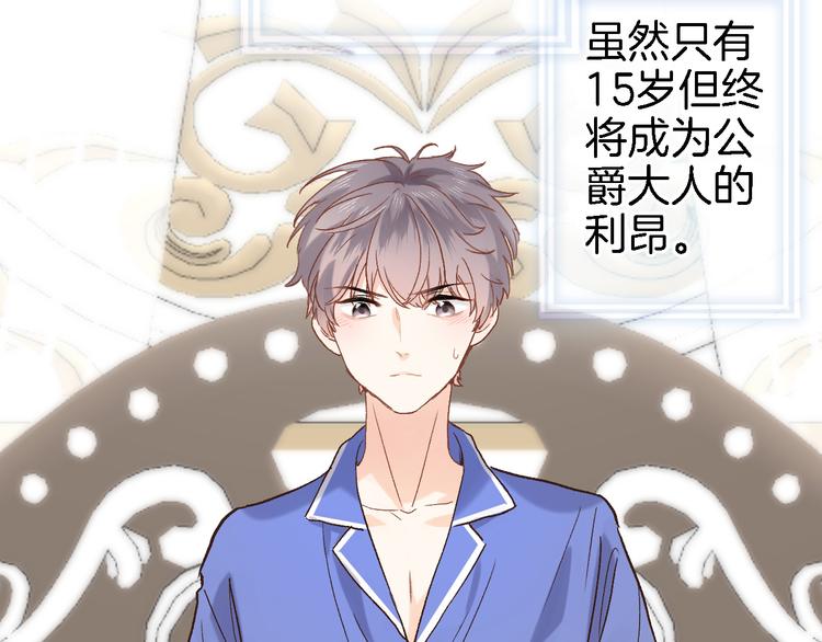 番外 利昂少爷喝牛奶的一天-第16话