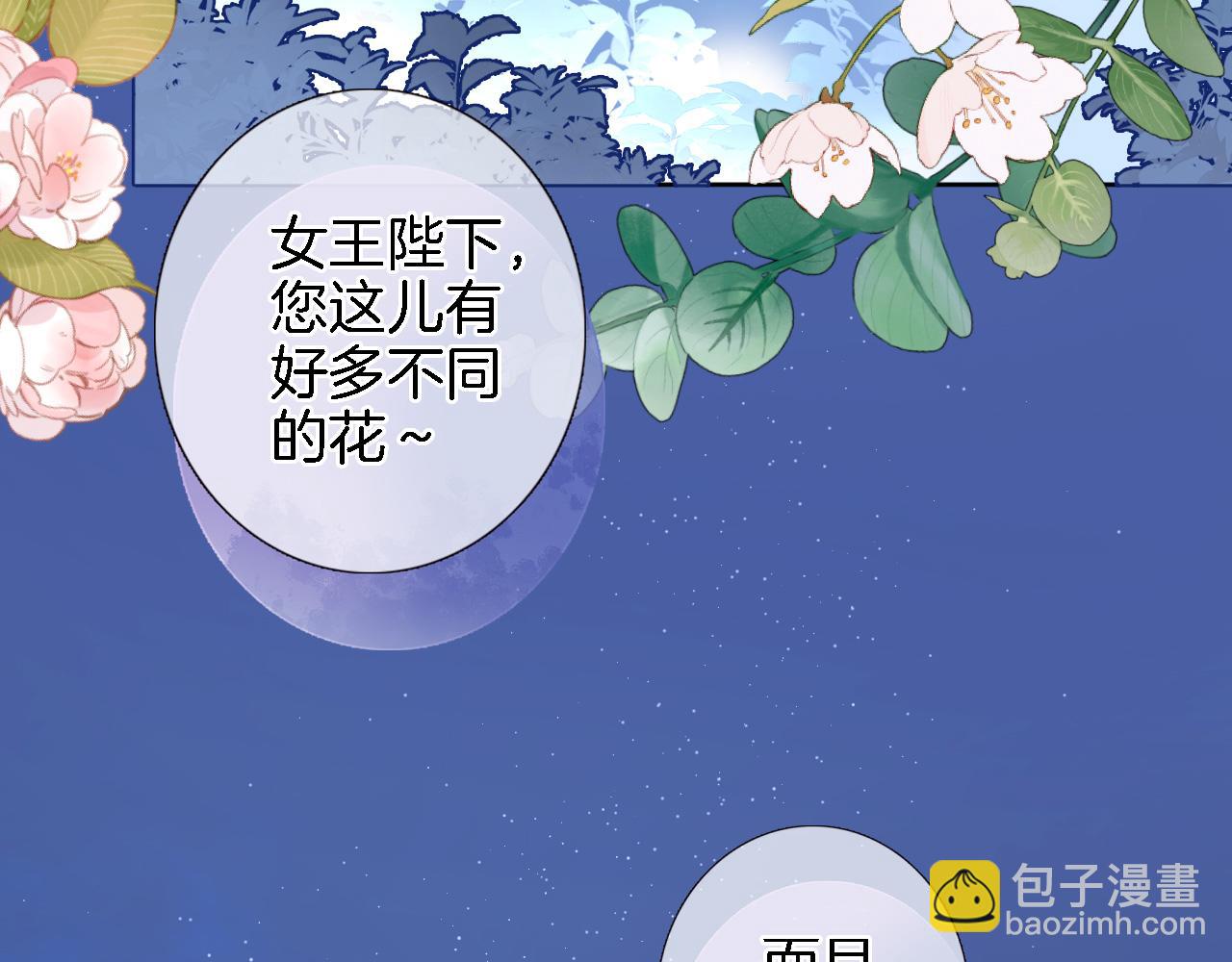 第七十五话 深夜花园(1/2)-第78话
