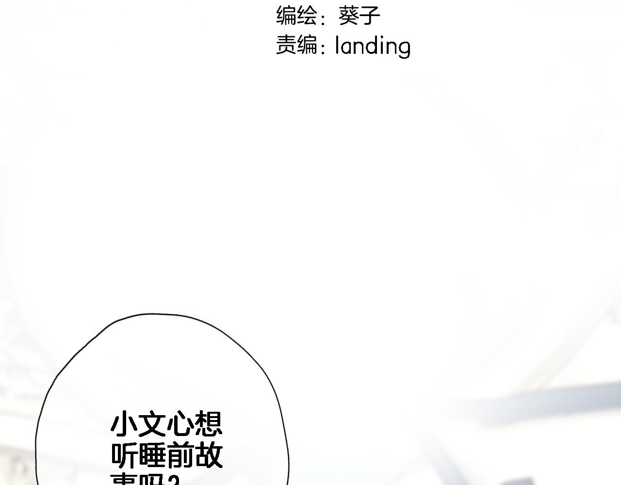 第八十五话 新的睡前故事(1/2)-第88话