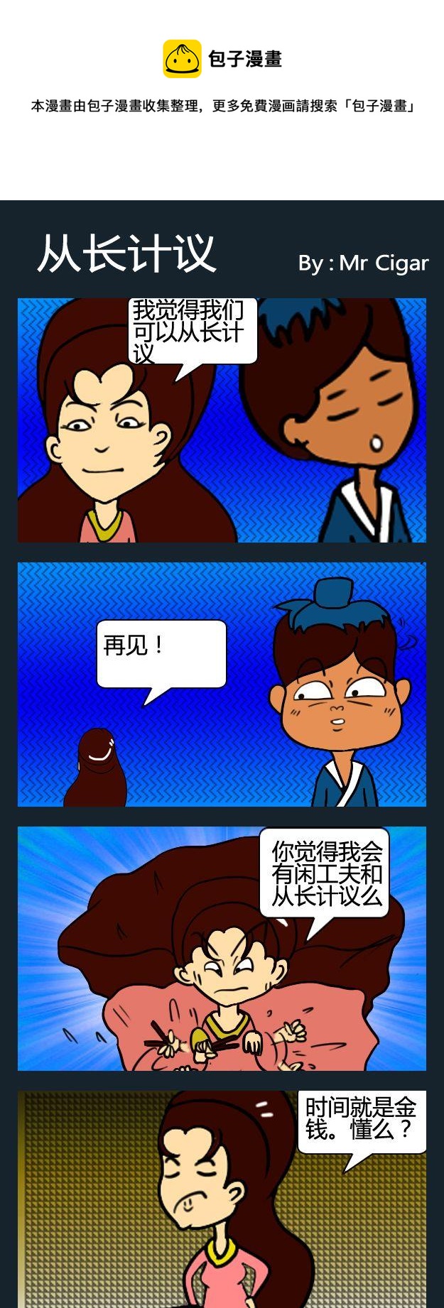 🍶穿越 4 从长计议 第1页