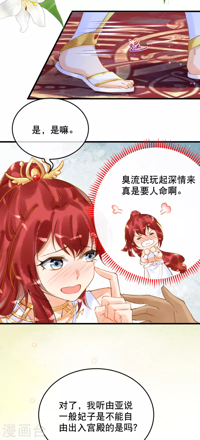 第11话 为法老献上舞蹈~-第12话