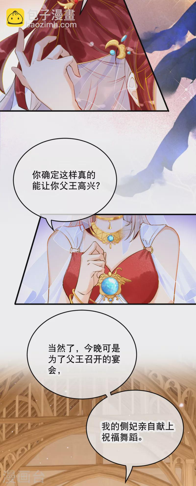 第11话 为法老献上舞蹈~-第12话