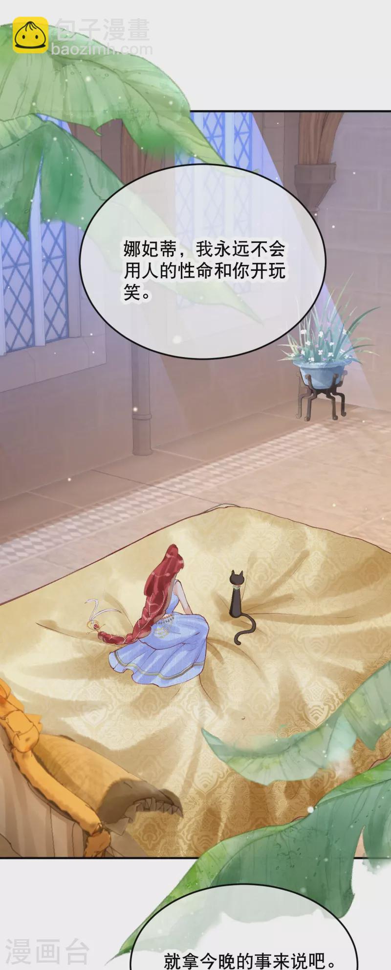第14话 你还记得你是公主吗？-第16话
