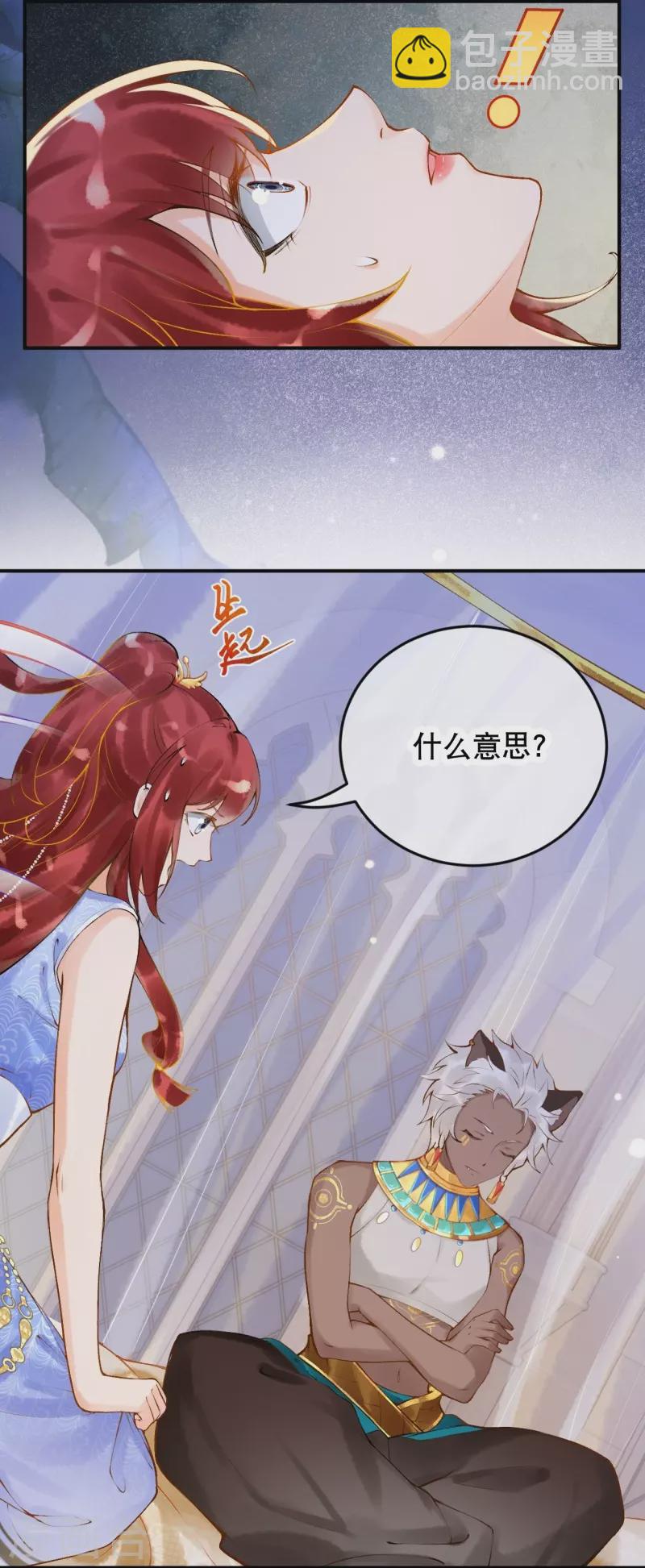 第16话 你要我的王妃？-第18话