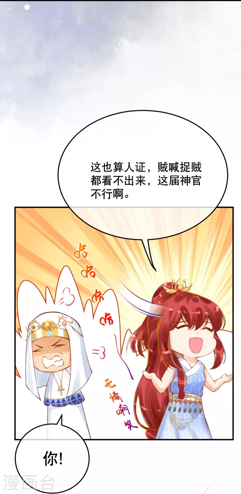 第18话 想冤枉我？没门！-第20话